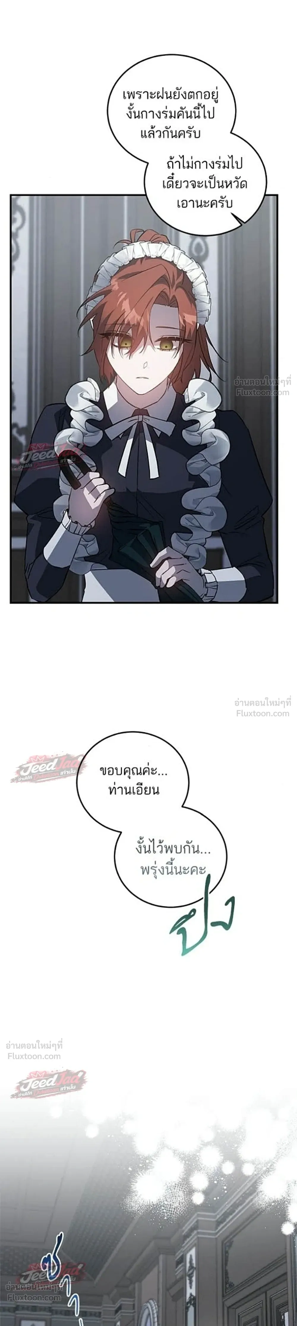 A Dying Maid's Guide to Revenge - คู่มือแก้แค้นฉบับสาวใช้ใกล้ตาย - หน้า 22