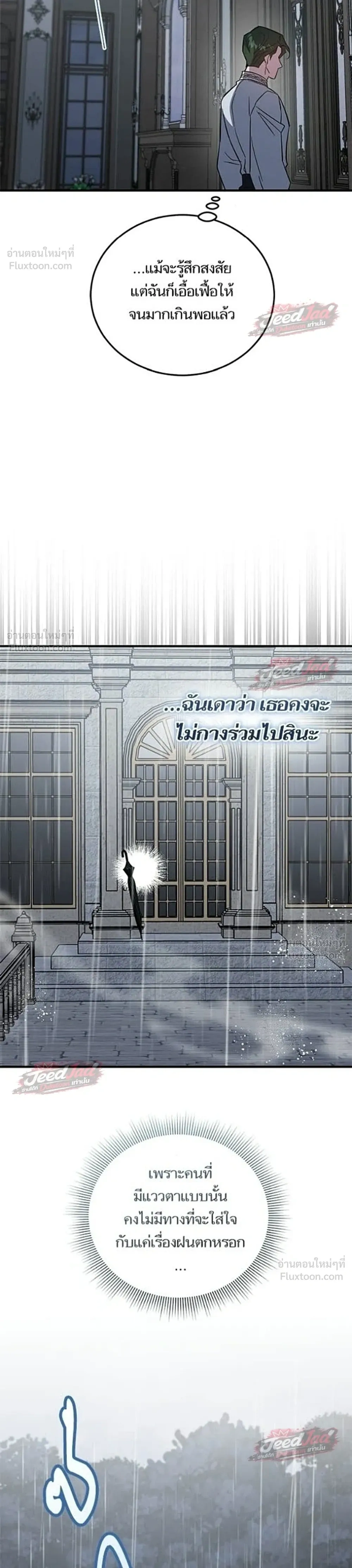 A Dying Maid's Guide to Revenge - คู่มือแก้แค้นฉบับสาวใช้ใกล้ตาย - หน้า 23