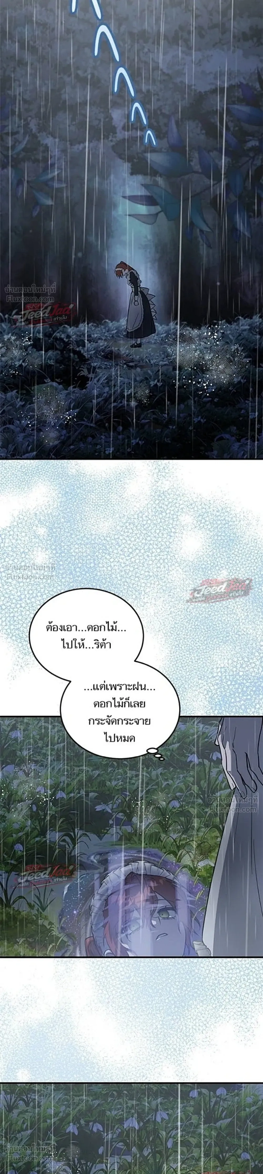 A Dying Maid's Guide to Revenge - คู่มือแก้แค้นฉบับสาวใช้ใกล้ตาย - หน้า 24