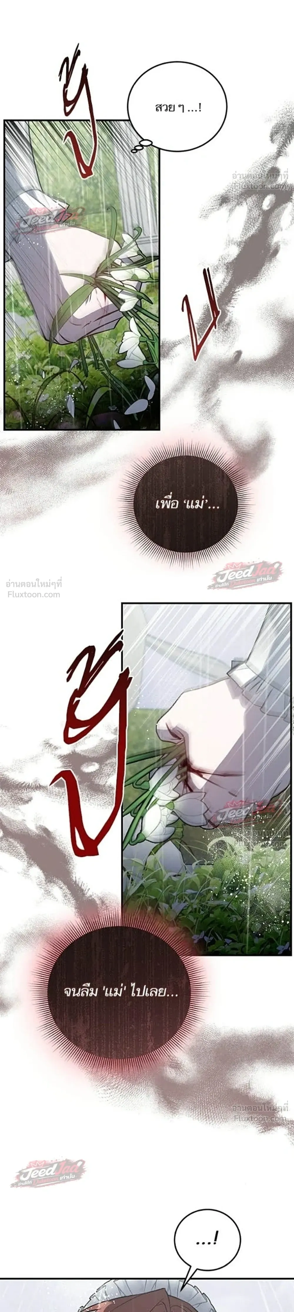 A Dying Maid's Guide to Revenge - คู่มือแก้แค้นฉบับสาวใช้ใกล้ตาย - หน้า 27