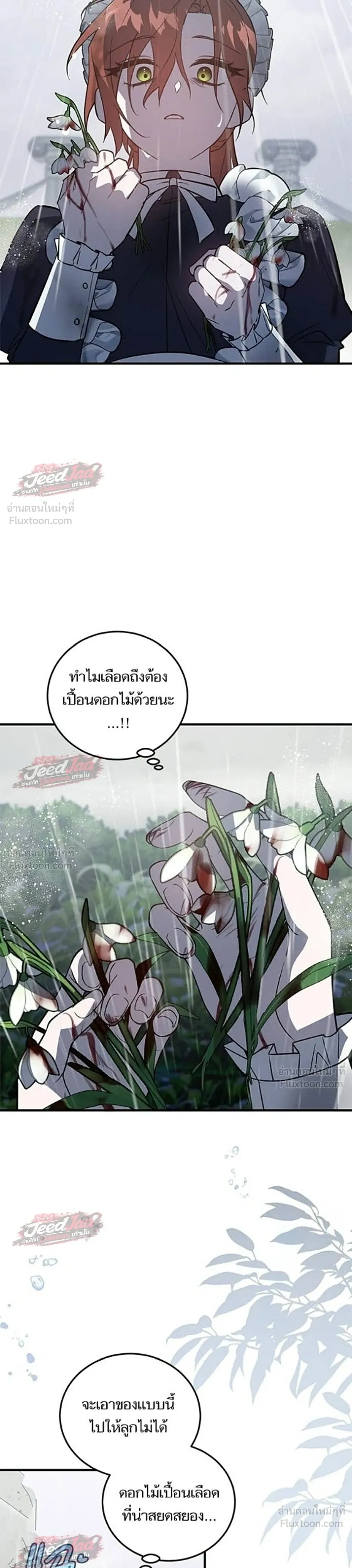 A Dying Maid's Guide to Revenge - คู่มือแก้แค้นฉบับสาวใช้ใกล้ตาย - หน้า 28