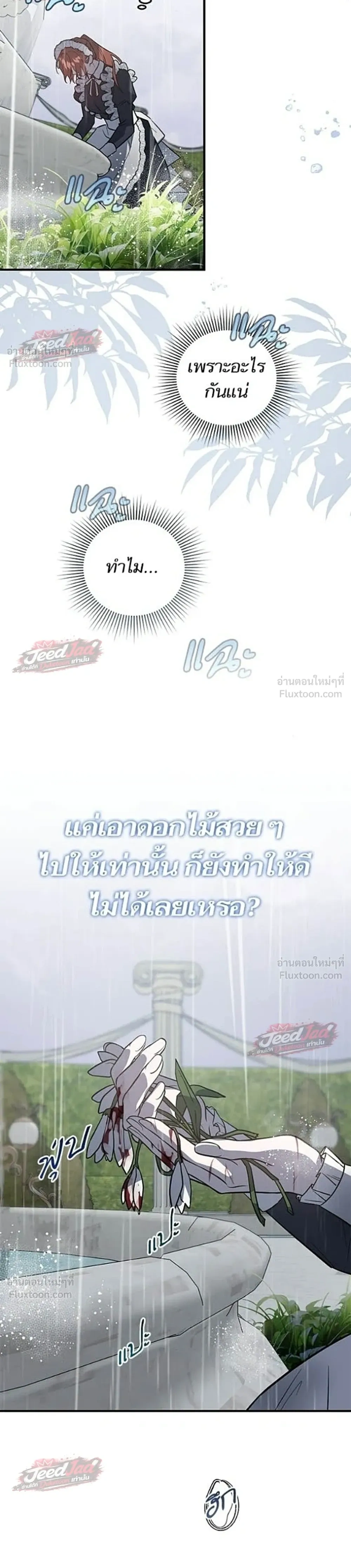 A Dying Maid's Guide to Revenge - คู่มือแก้แค้นฉบับสาวใช้ใกล้ตาย - หน้า 29