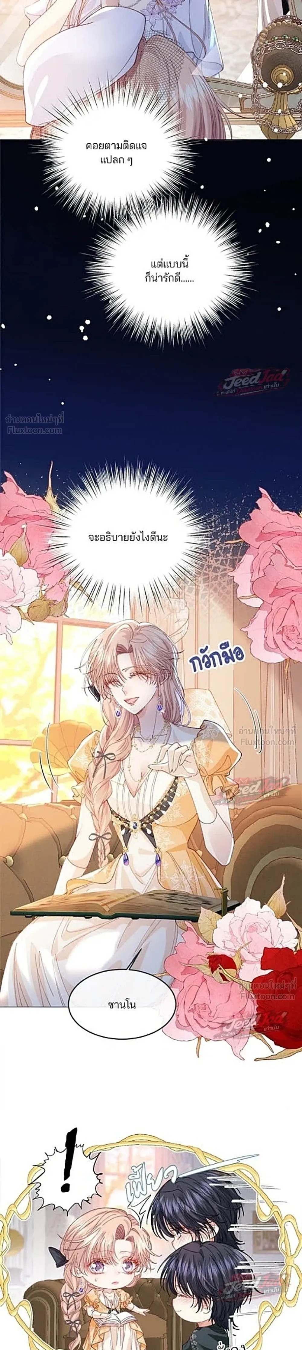 A Dying Maid's Guide to Revenge - คู่มือแก้แค้นฉบับสาวใช้ใกล้ตาย - หน้า 3