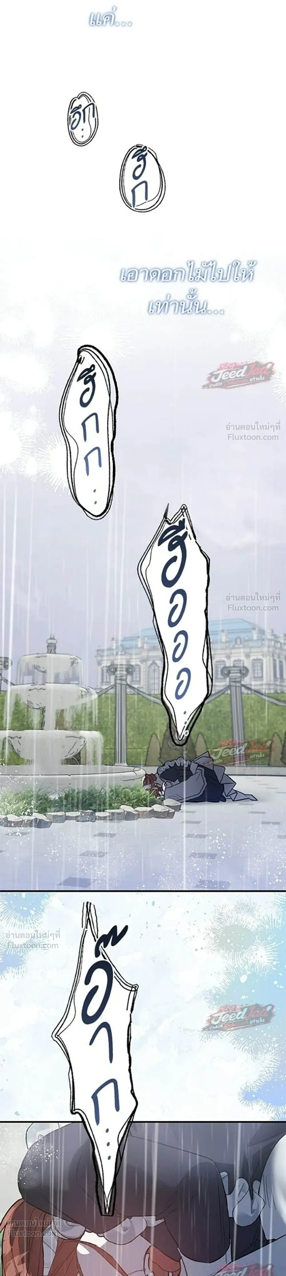 A Dying Maid's Guide to Revenge - คู่มือแก้แค้นฉบับสาวใช้ใกล้ตาย - หน้า 30