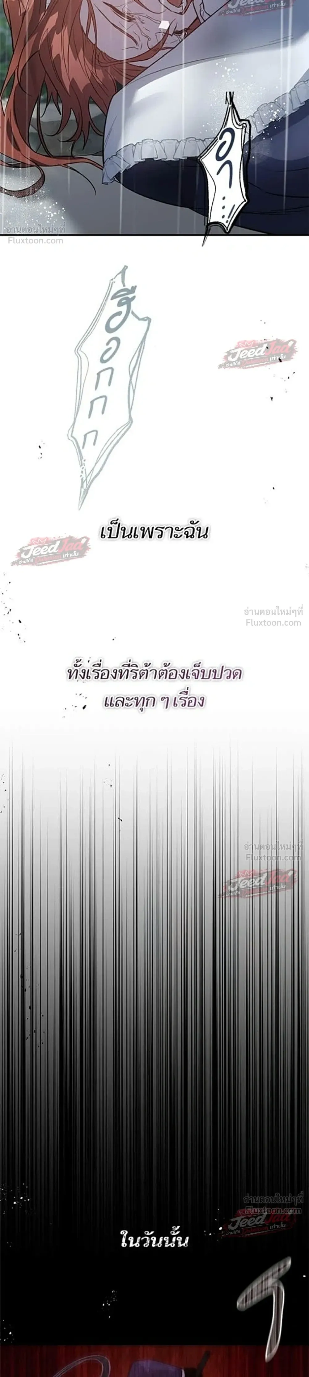 A Dying Maid's Guide to Revenge - คู่มือแก้แค้นฉบับสาวใช้ใกล้ตาย - หน้า 31
