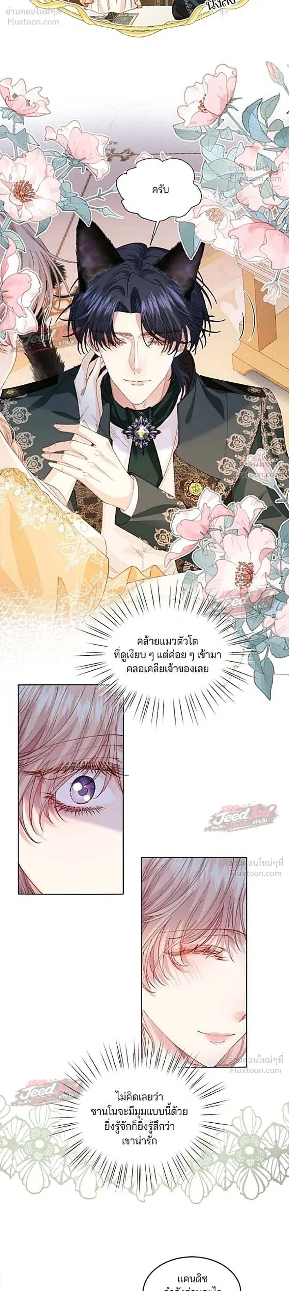 A Dying Maid's Guide to Revenge - คู่มือแก้แค้นฉบับสาวใช้ใกล้ตาย - หน้า 4