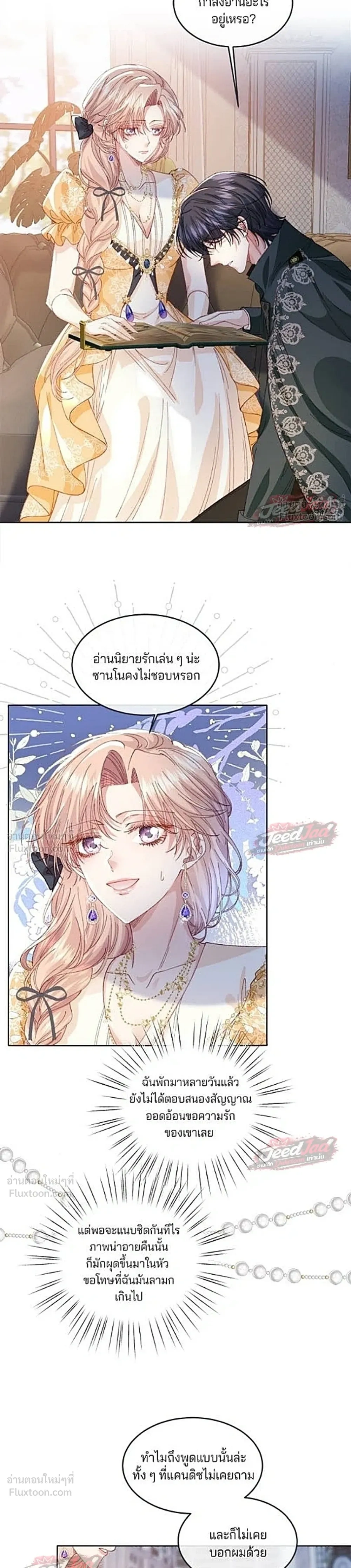 A Dying Maid's Guide to Revenge - คู่มือแก้แค้นฉบับสาวใช้ใกล้ตาย - หน้า 5