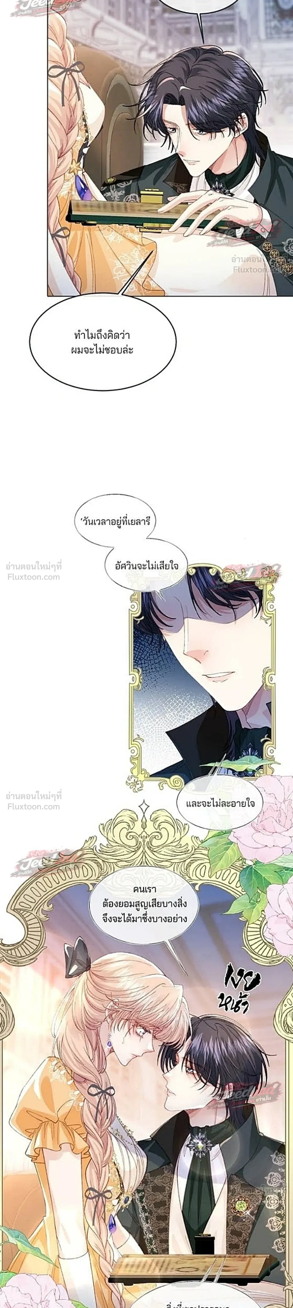 A Dying Maid's Guide to Revenge - คู่มือแก้แค้นฉบับสาวใช้ใกล้ตาย - หน้า 6