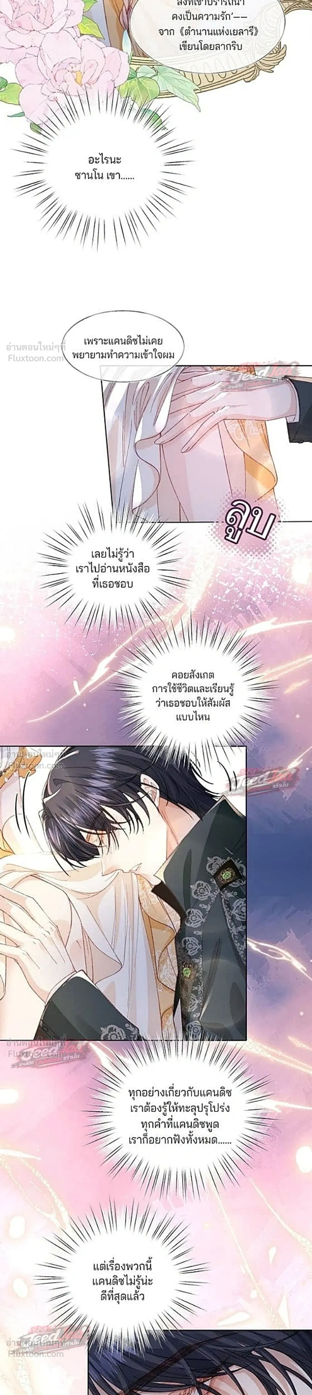 A Dying Maid's Guide to Revenge - คู่มือแก้แค้นฉบับสาวใช้ใกล้ตาย - หน้า 7
