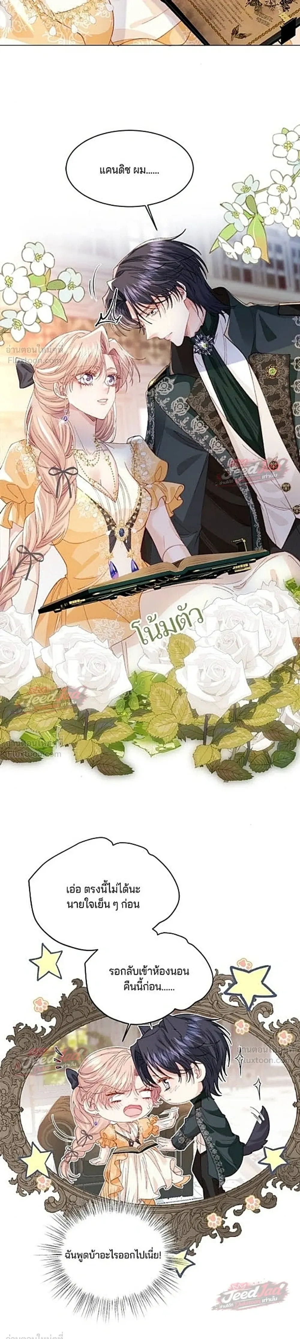 A Dying Maid's Guide to Revenge - คู่มือแก้แค้นฉบับสาวใช้ใกล้ตาย - หน้า 9