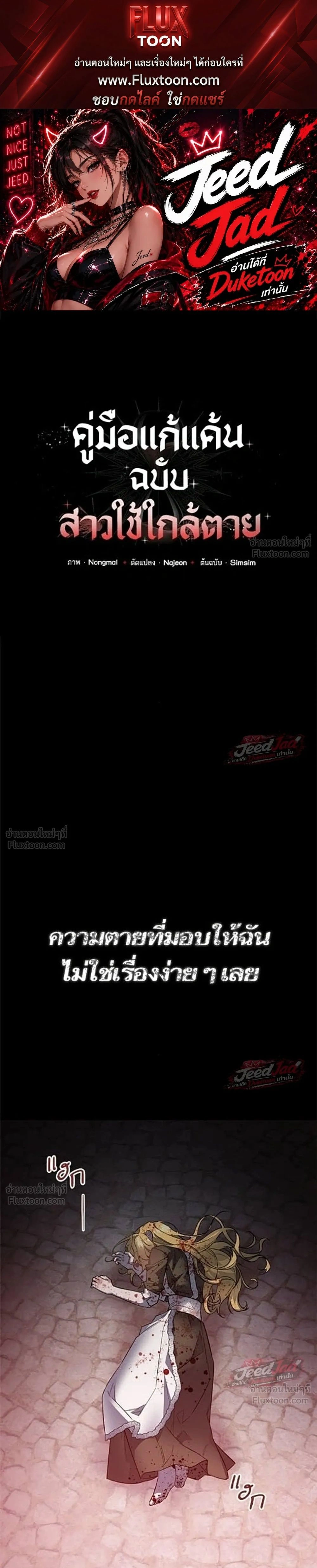 A Dying Maid's Guide to Revenge - คู่มือแก้แค้นฉบับสาวใช้ใกล้ตาย - หน้า 1