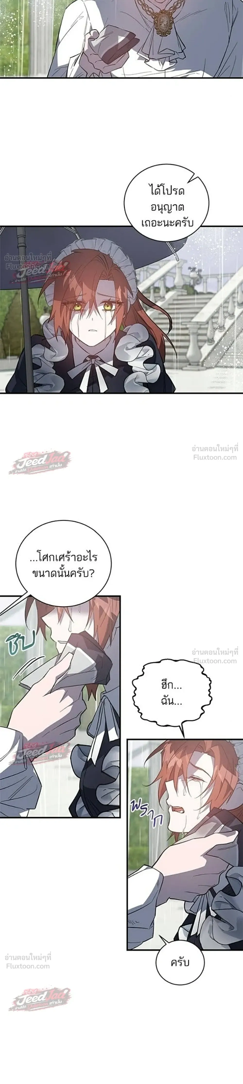 A Dying Maid's Guide to Revenge - คู่มือแก้แค้นฉบับสาวใช้ใกล้ตาย - หน้า 10