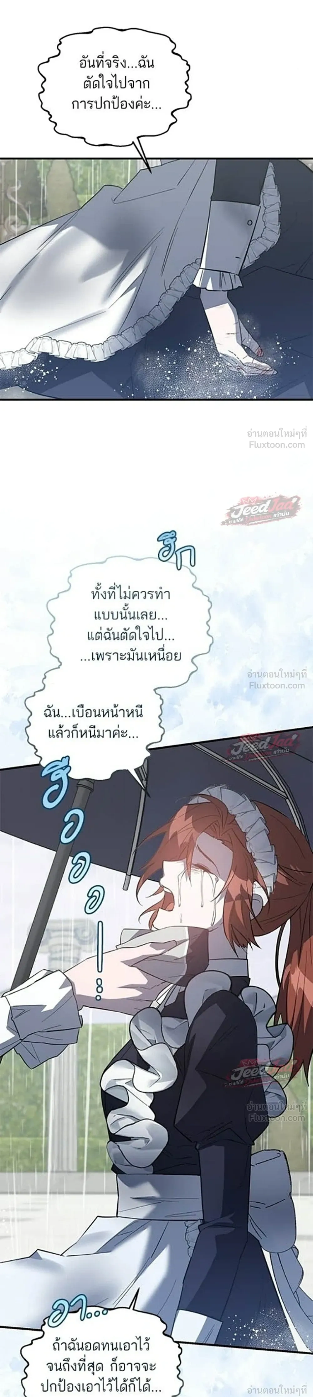 A Dying Maid's Guide to Revenge - คู่มือแก้แค้นฉบับสาวใช้ใกล้ตาย - หน้า 11