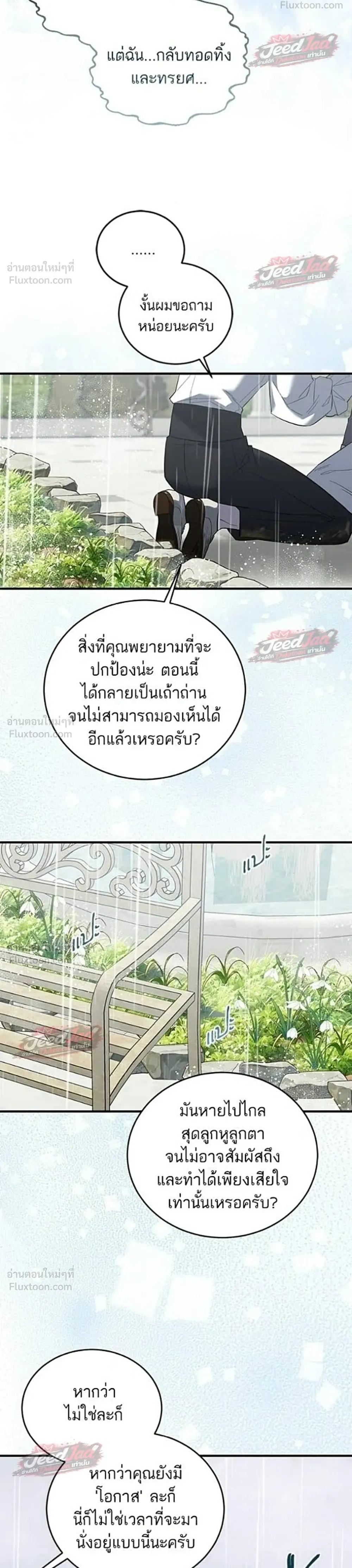 A Dying Maid's Guide to Revenge - คู่มือแก้แค้นฉบับสาวใช้ใกล้ตาย - หน้า 12