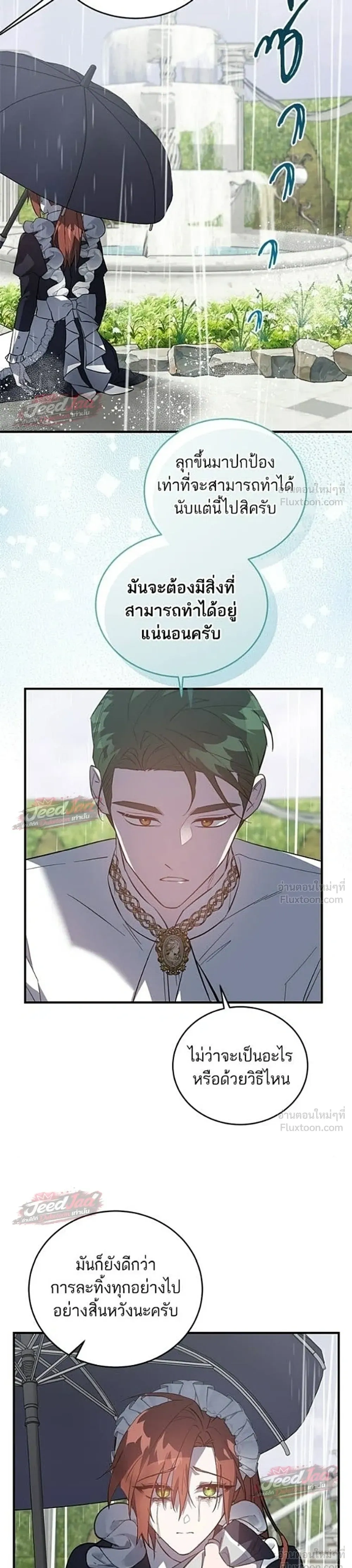 A Dying Maid's Guide to Revenge - คู่มือแก้แค้นฉบับสาวใช้ใกล้ตาย - หน้า 13
