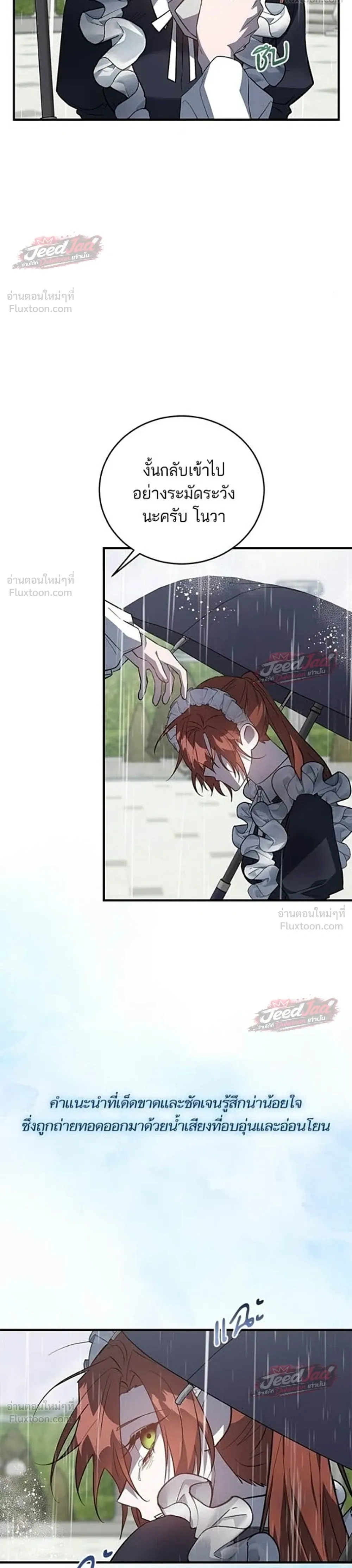 A Dying Maid's Guide to Revenge - คู่มือแก้แค้นฉบับสาวใช้ใกล้ตาย - หน้า 14