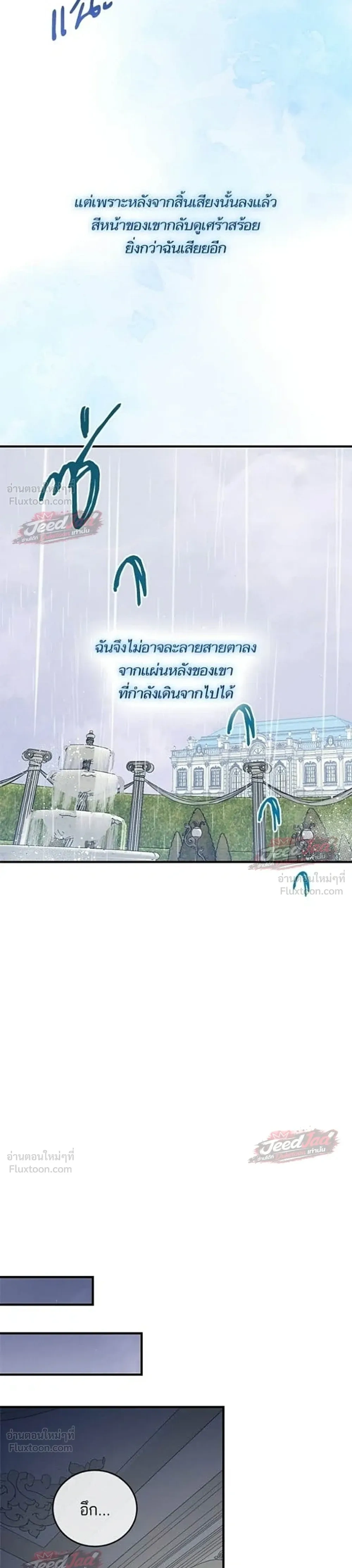 A Dying Maid's Guide to Revenge - คู่มือแก้แค้นฉบับสาวใช้ใกล้ตาย - หน้า 15