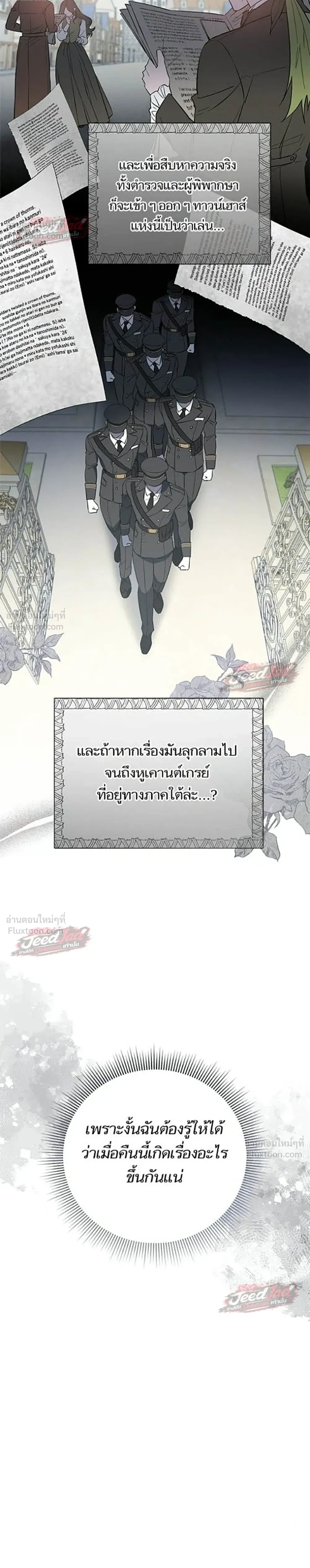 A Dying Maid's Guide to Revenge - คู่มือแก้แค้นฉบับสาวใช้ใกล้ตาย - หน้า 20
