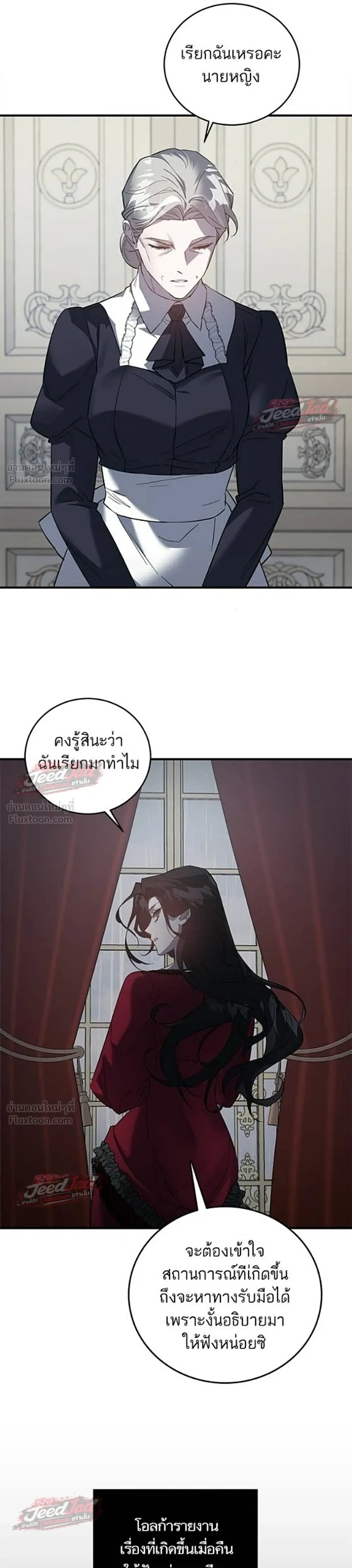 A Dying Maid's Guide to Revenge - คู่มือแก้แค้นฉบับสาวใช้ใกล้ตาย - หน้า 21