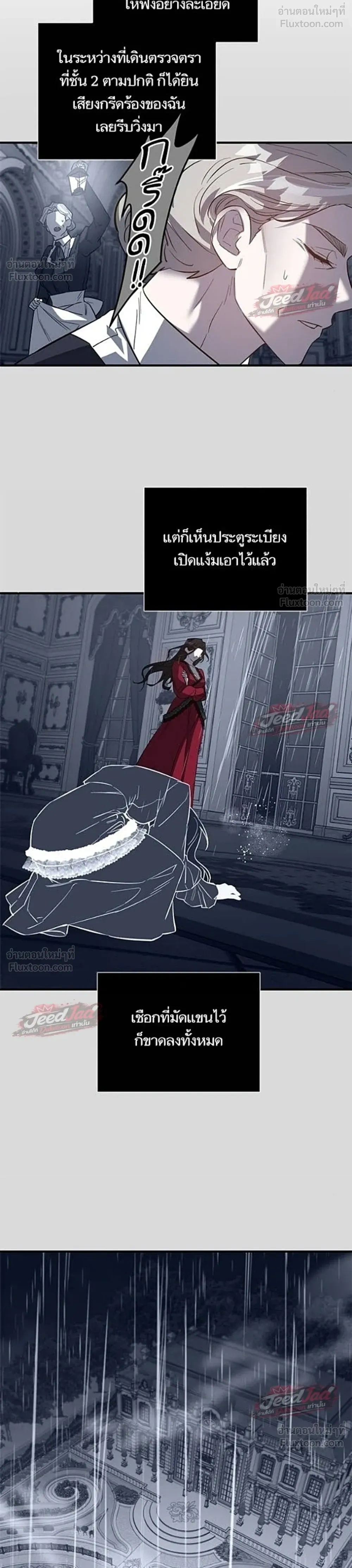 A Dying Maid's Guide to Revenge - คู่มือแก้แค้นฉบับสาวใช้ใกล้ตาย - หน้า 22