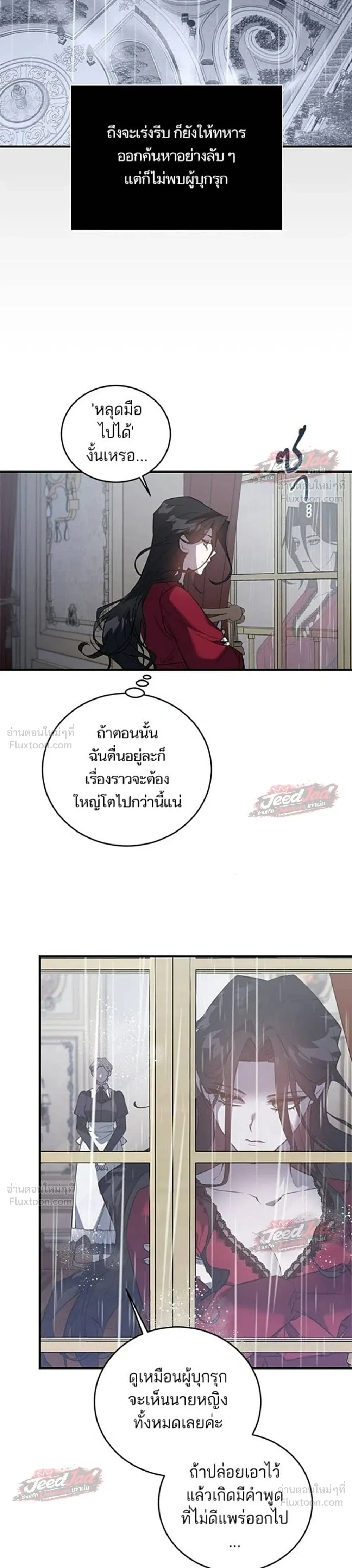 A Dying Maid's Guide to Revenge - คู่มือแก้แค้นฉบับสาวใช้ใกล้ตาย - หน้า 23