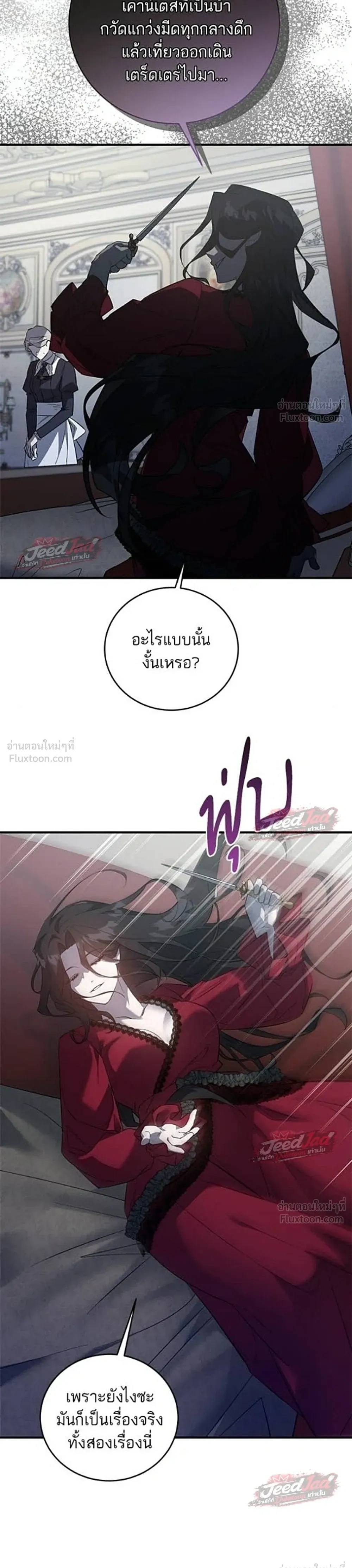 A Dying Maid's Guide to Revenge - คู่มือแก้แค้นฉบับสาวใช้ใกล้ตาย - หน้า 25