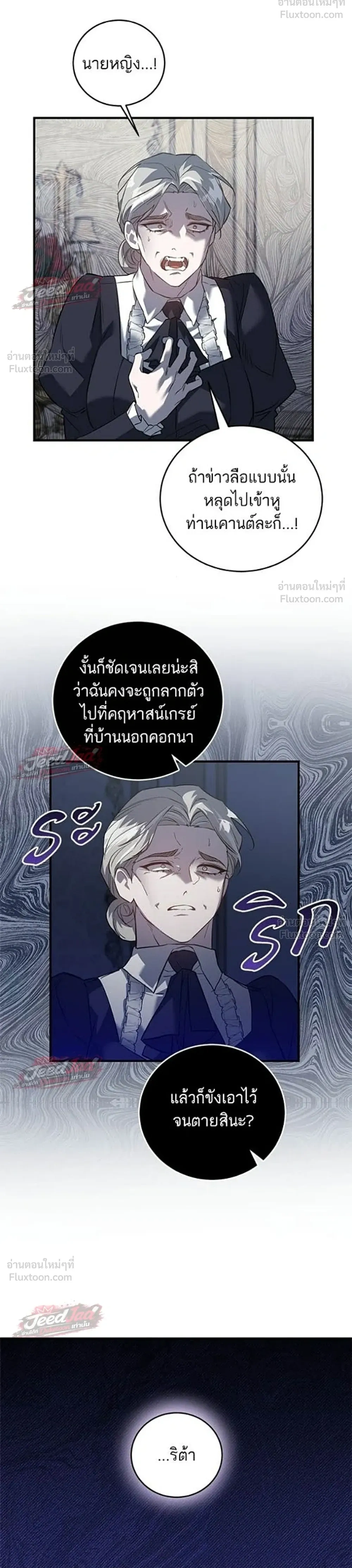 A Dying Maid's Guide to Revenge - คู่มือแก้แค้นฉบับสาวใช้ใกล้ตาย - หน้า 26