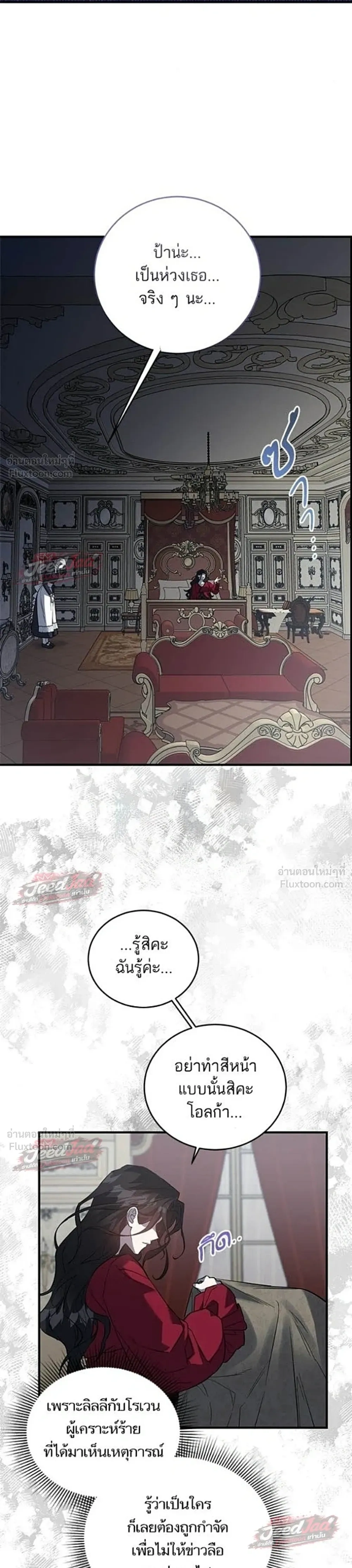 A Dying Maid's Guide to Revenge - คู่มือแก้แค้นฉบับสาวใช้ใกล้ตาย - หน้า 27