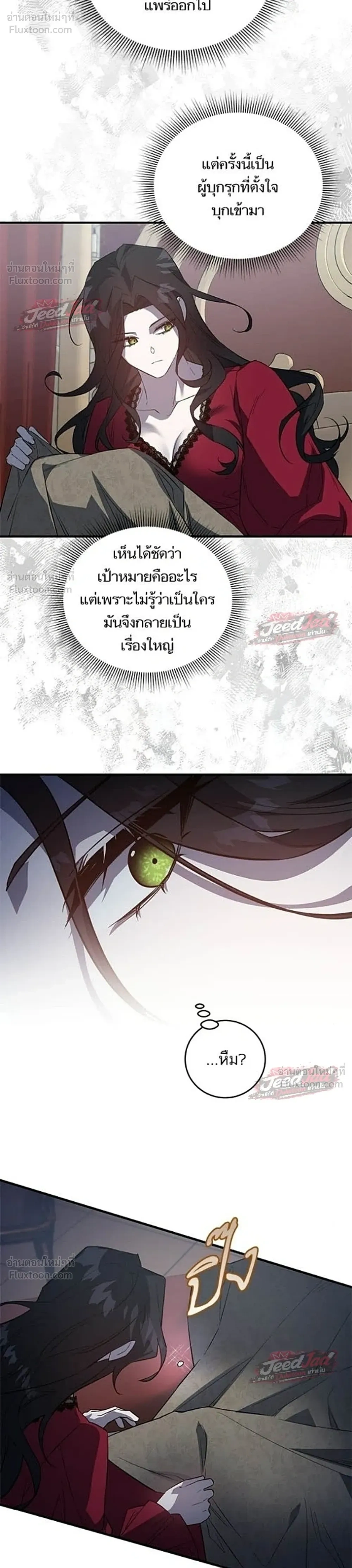 A Dying Maid's Guide to Revenge - คู่มือแก้แค้นฉบับสาวใช้ใกล้ตาย - หน้า 28