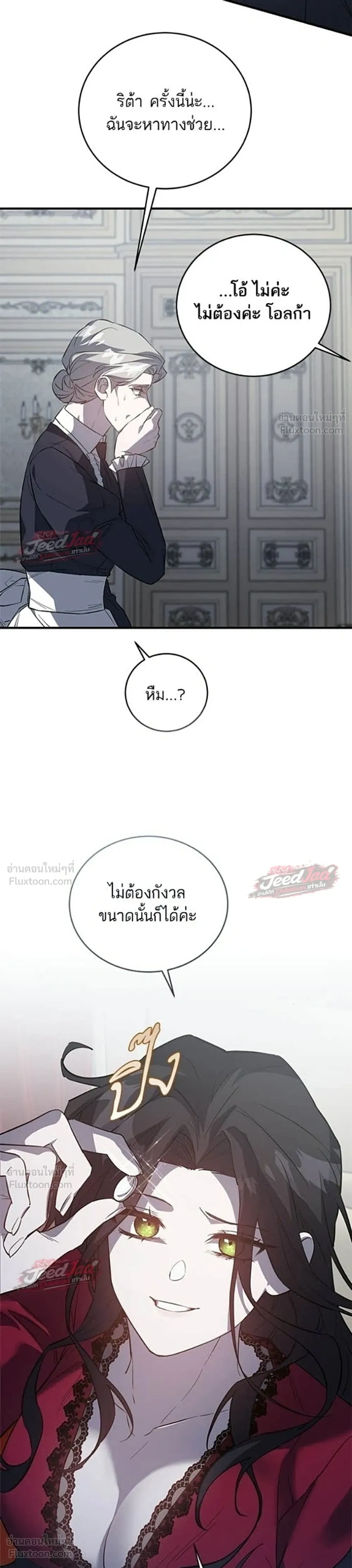 A Dying Maid's Guide to Revenge - คู่มือแก้แค้นฉบับสาวใช้ใกล้ตาย - หน้า 29