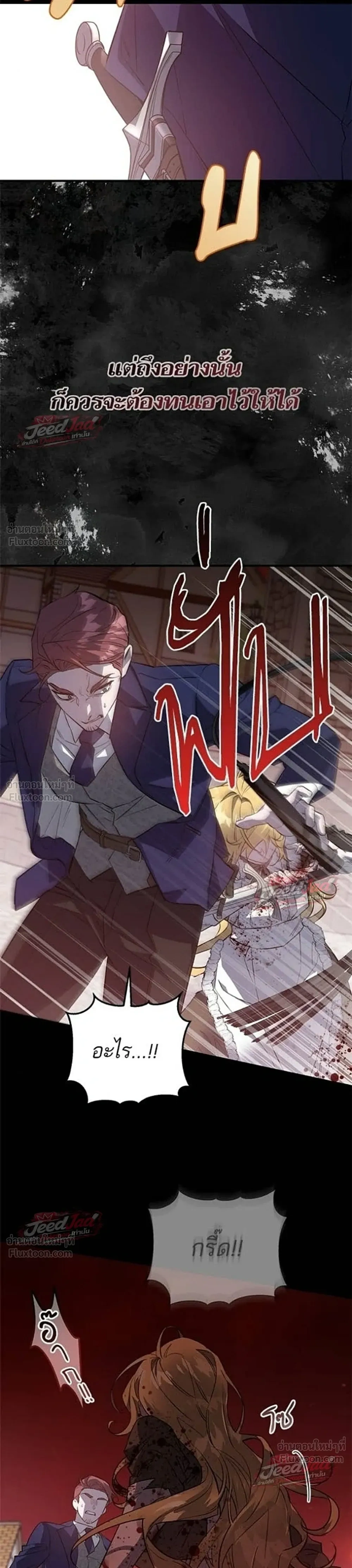 A Dying Maid's Guide to Revenge - คู่มือแก้แค้นฉบับสาวใช้ใกล้ตาย - หน้า 3