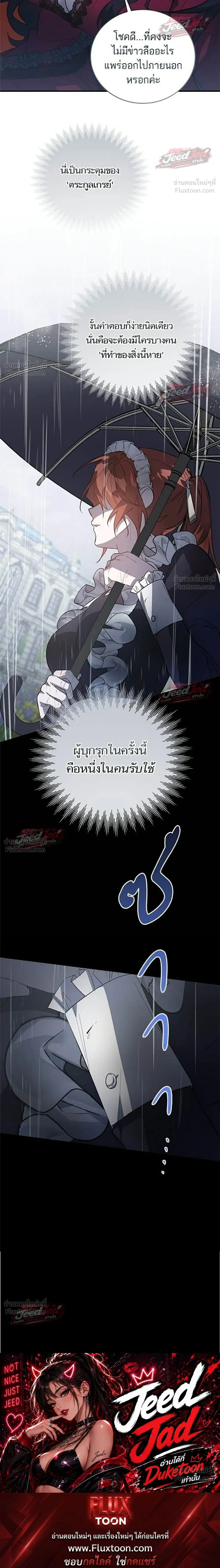 A Dying Maid's Guide to Revenge - คู่มือแก้แค้นฉบับสาวใช้ใกล้ตาย - หน้า 30