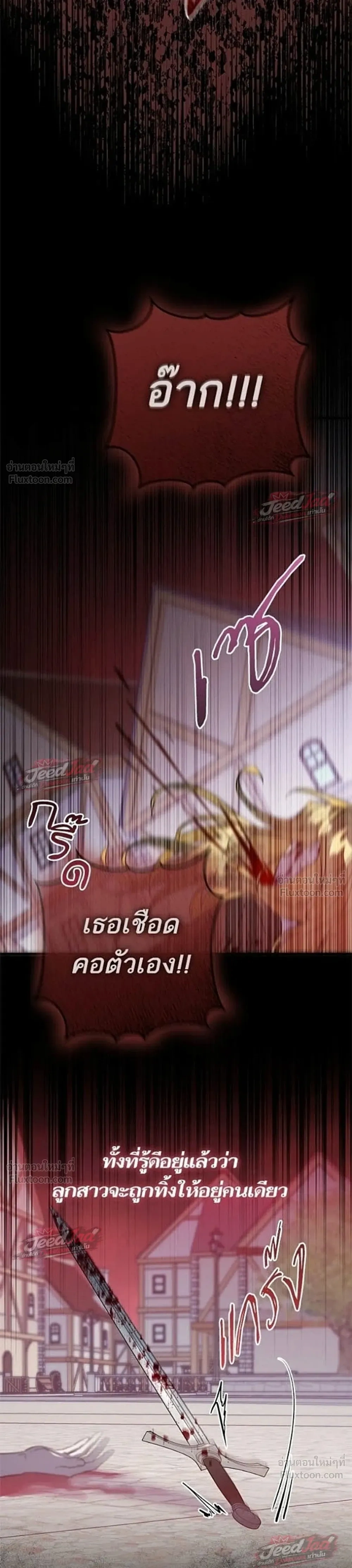 A Dying Maid's Guide to Revenge - คู่มือแก้แค้นฉบับสาวใช้ใกล้ตาย - หน้า 5