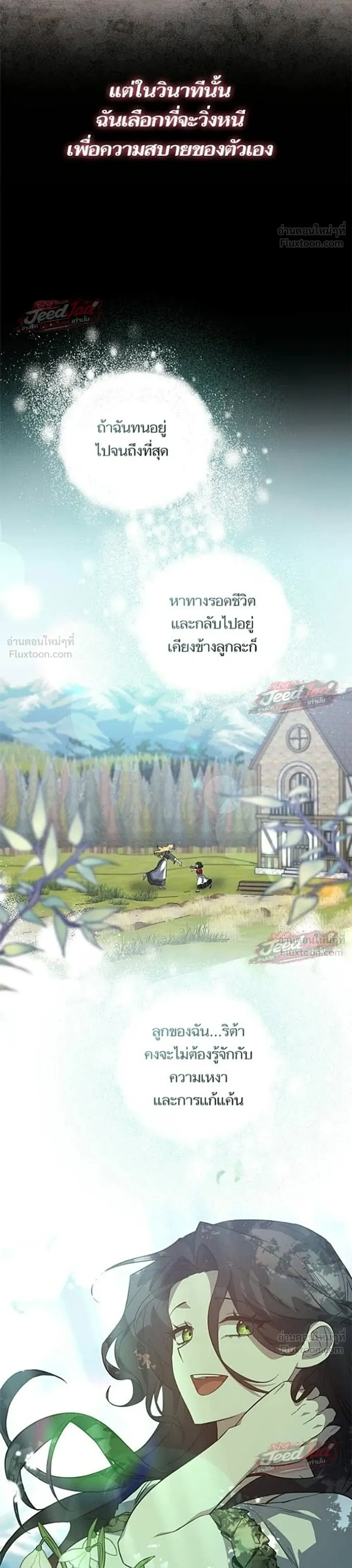A Dying Maid's Guide to Revenge - คู่มือแก้แค้นฉบับสาวใช้ใกล้ตาย - หน้า 6