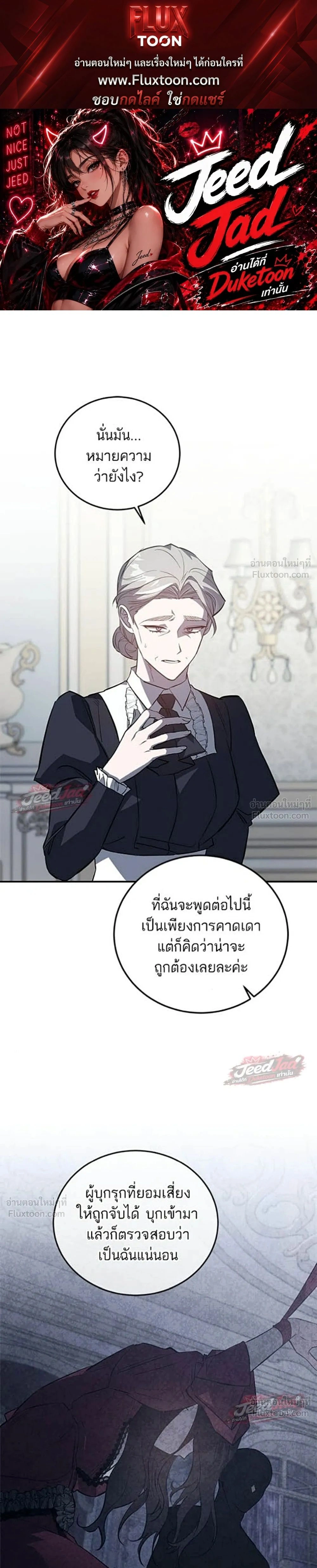 A Dying Maid's Guide to Revenge - คู่มือแก้แค้นฉบับสาวใช้ใกล้ตาย - หน้า 1