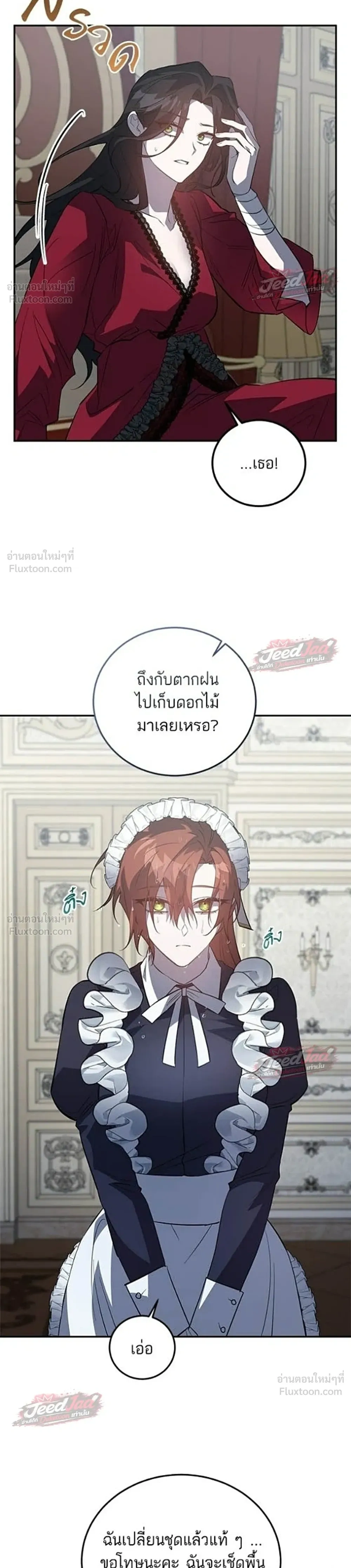 A Dying Maid's Guide to Revenge - คู่มือแก้แค้นฉบับสาวใช้ใกล้ตาย - หน้า 10