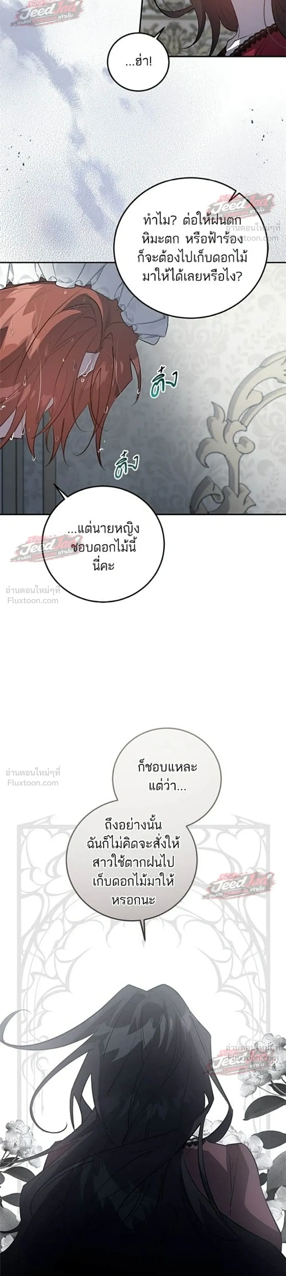 A Dying Maid's Guide to Revenge - คู่มือแก้แค้นฉบับสาวใช้ใกล้ตาย - หน้า 12