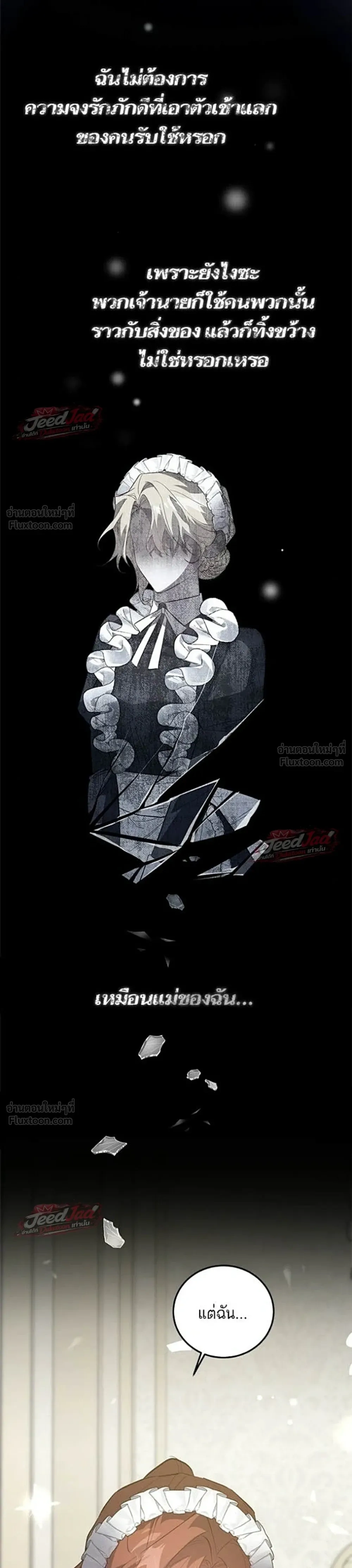 A Dying Maid's Guide to Revenge - คู่มือแก้แค้นฉบับสาวใช้ใกล้ตาย - หน้า 13