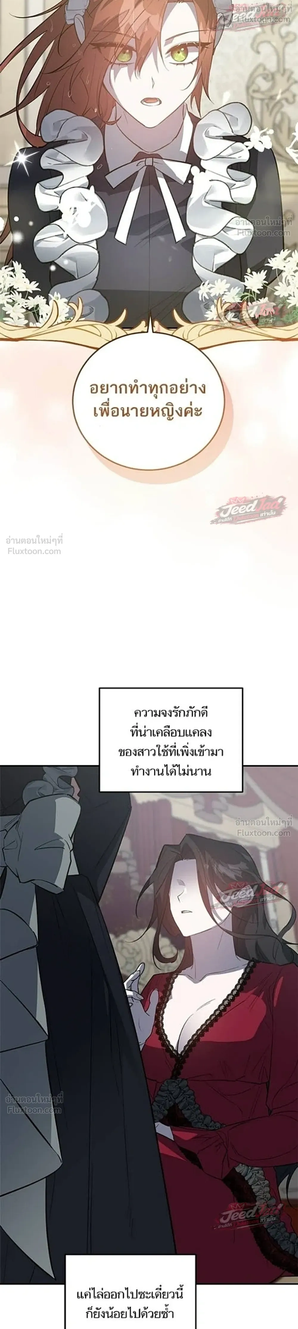 A Dying Maid's Guide to Revenge - คู่มือแก้แค้นฉบับสาวใช้ใกล้ตาย - หน้า 14