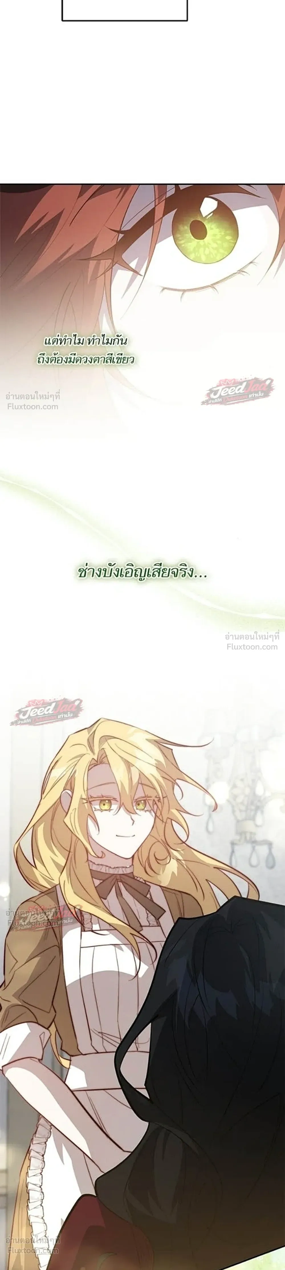 A Dying Maid's Guide to Revenge - คู่มือแก้แค้นฉบับสาวใช้ใกล้ตาย - หน้า 15
