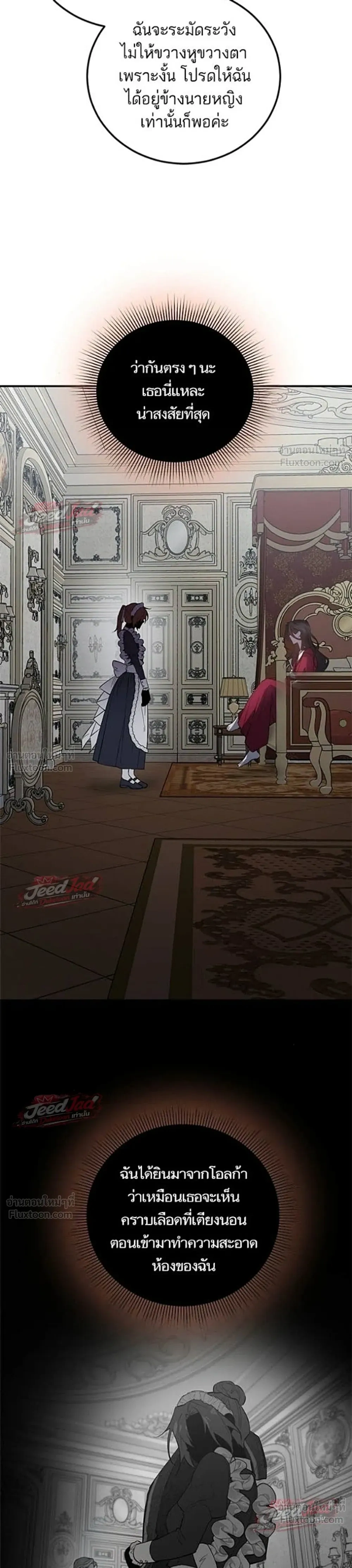 A Dying Maid's Guide to Revenge - คู่มือแก้แค้นฉบับสาวใช้ใกล้ตาย - หน้า 17