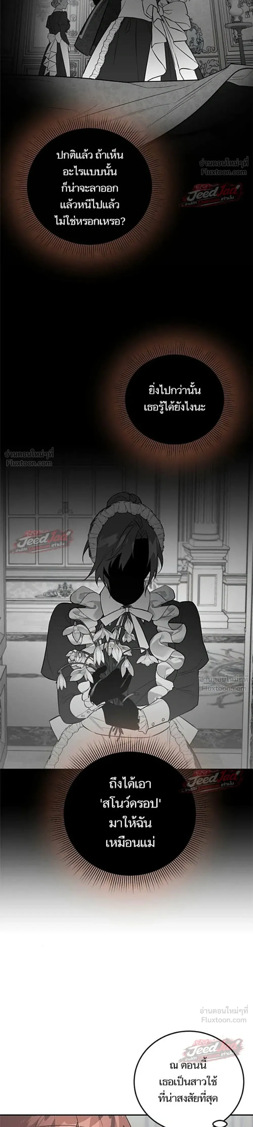 A Dying Maid's Guide to Revenge - คู่มือแก้แค้นฉบับสาวใช้ใกล้ตาย - หน้า 18