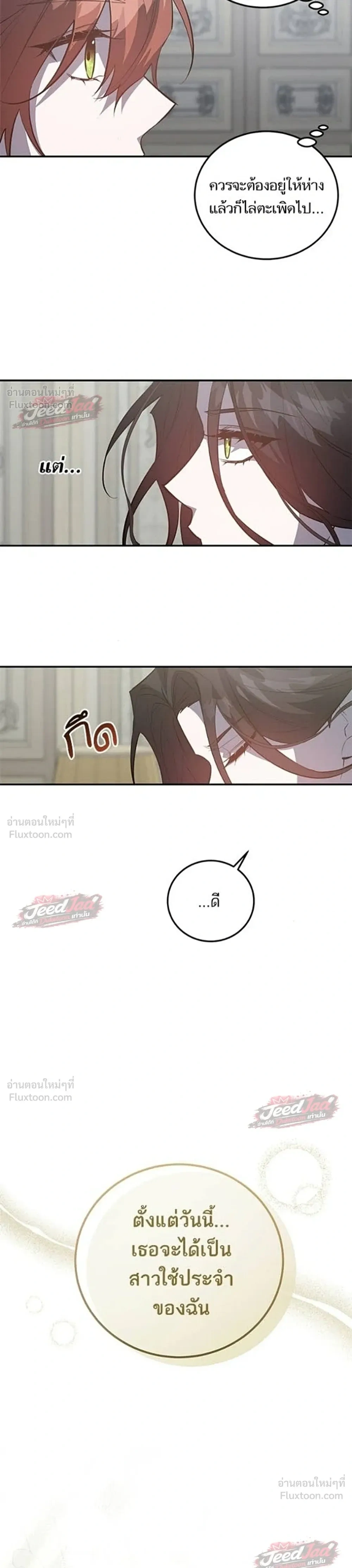 A Dying Maid's Guide to Revenge - คู่มือแก้แค้นฉบับสาวใช้ใกล้ตาย - หน้า 19
