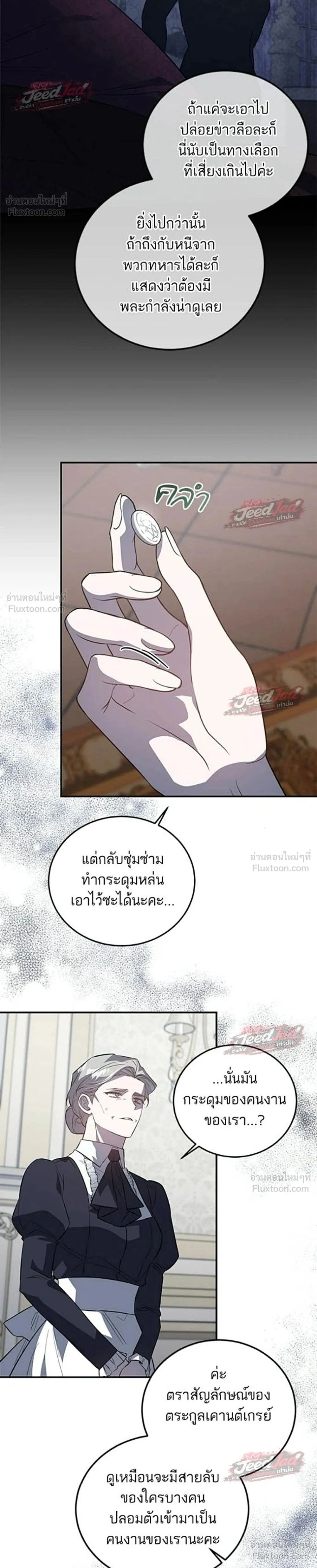 A Dying Maid's Guide to Revenge - คู่มือแก้แค้นฉบับสาวใช้ใกล้ตาย - หน้า 2