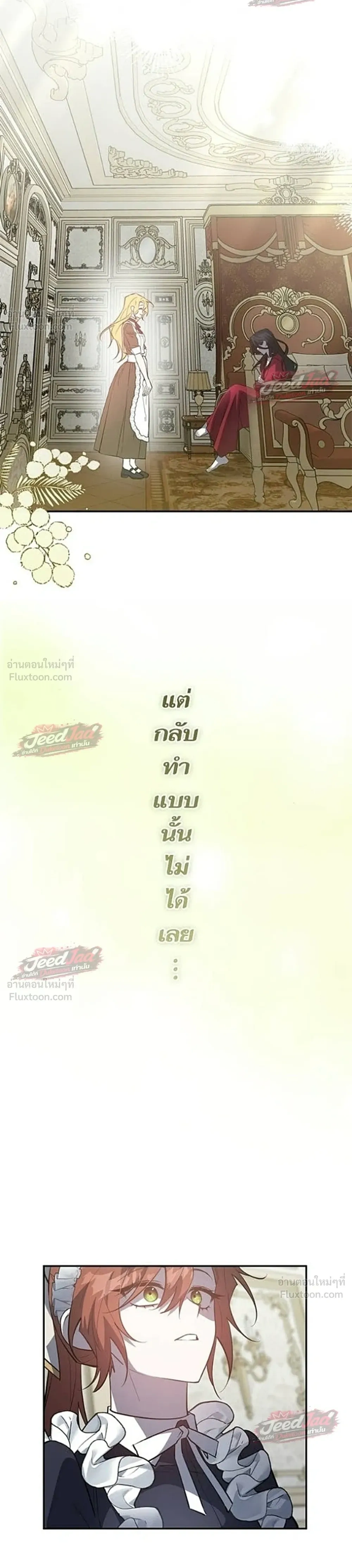 A Dying Maid's Guide to Revenge - คู่มือแก้แค้นฉบับสาวใช้ใกล้ตาย - หน้า 20