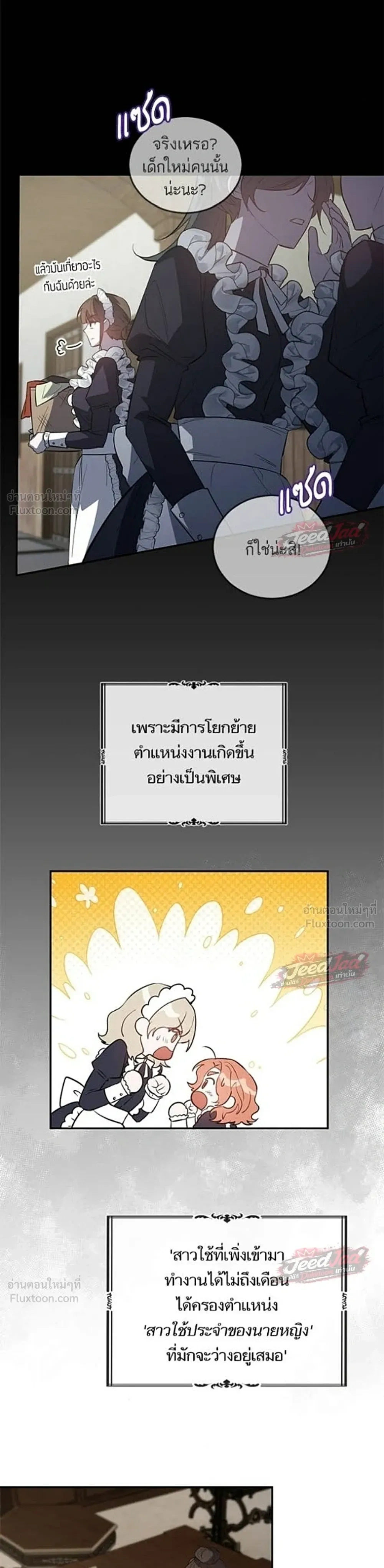 A Dying Maid's Guide to Revenge - คู่มือแก้แค้นฉบับสาวใช้ใกล้ตาย - หน้า 23