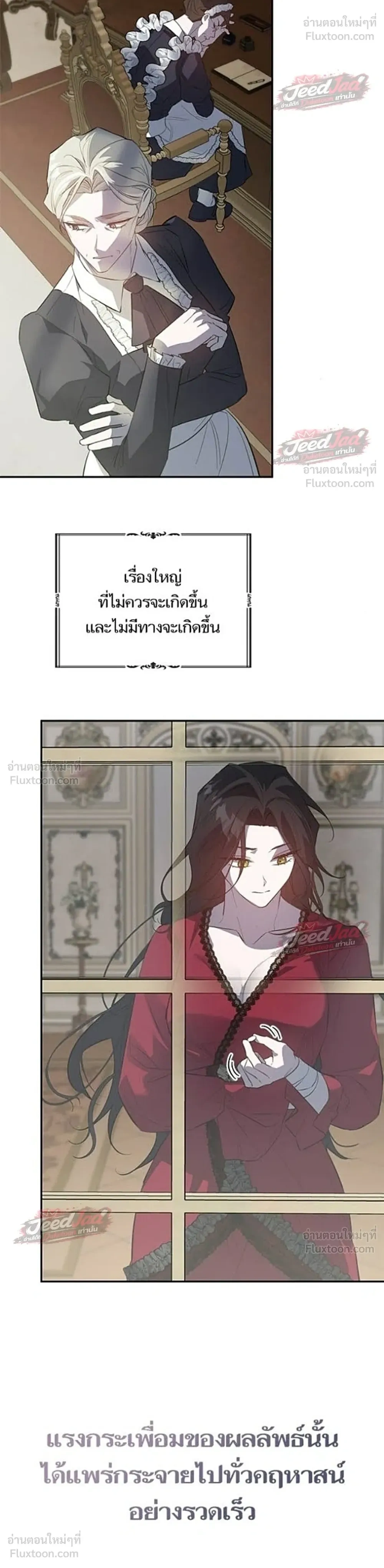 A Dying Maid's Guide to Revenge - คู่มือแก้แค้นฉบับสาวใช้ใกล้ตาย - หน้า 24