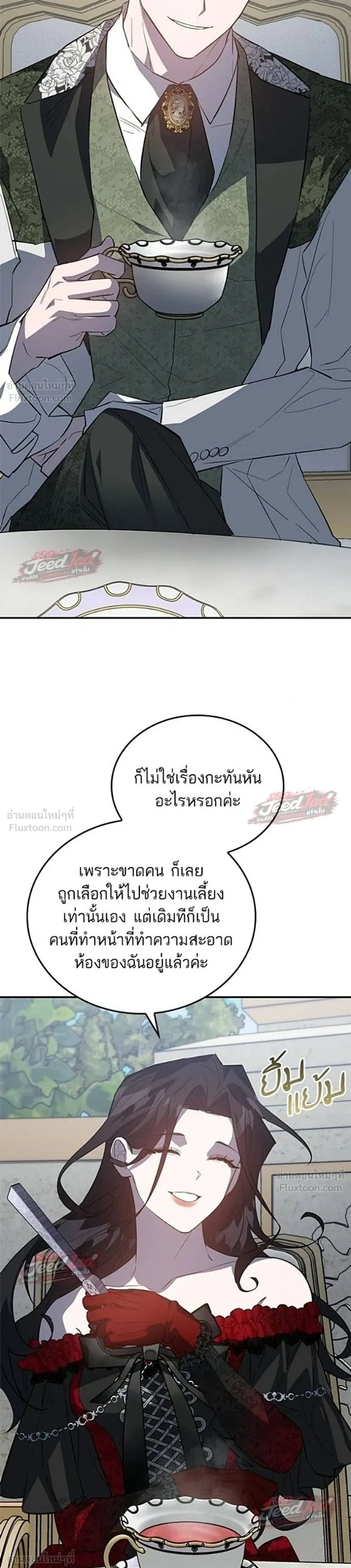 A Dying Maid's Guide to Revenge - คู่มือแก้แค้นฉบับสาวใช้ใกล้ตาย - หน้า 27