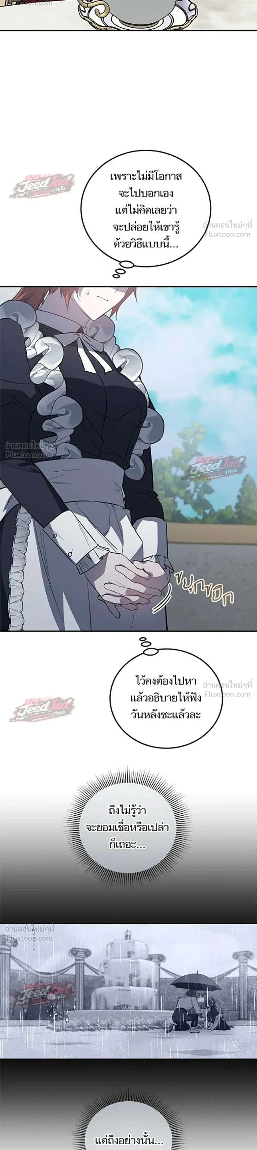 A Dying Maid's Guide to Revenge - คู่มือแก้แค้นฉบับสาวใช้ใกล้ตาย - หน้า 28