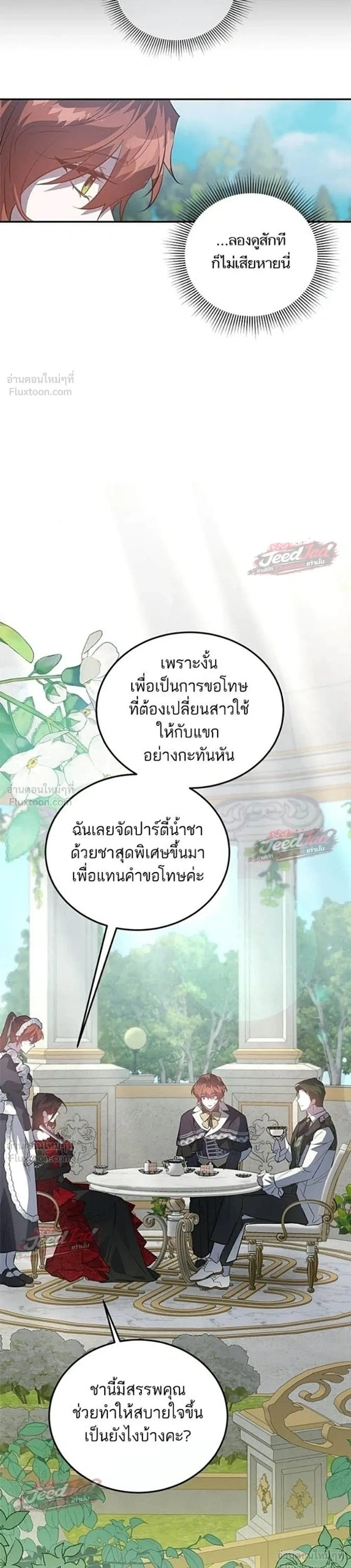 A Dying Maid's Guide to Revenge - คู่มือแก้แค้นฉบับสาวใช้ใกล้ตาย - หน้า 29